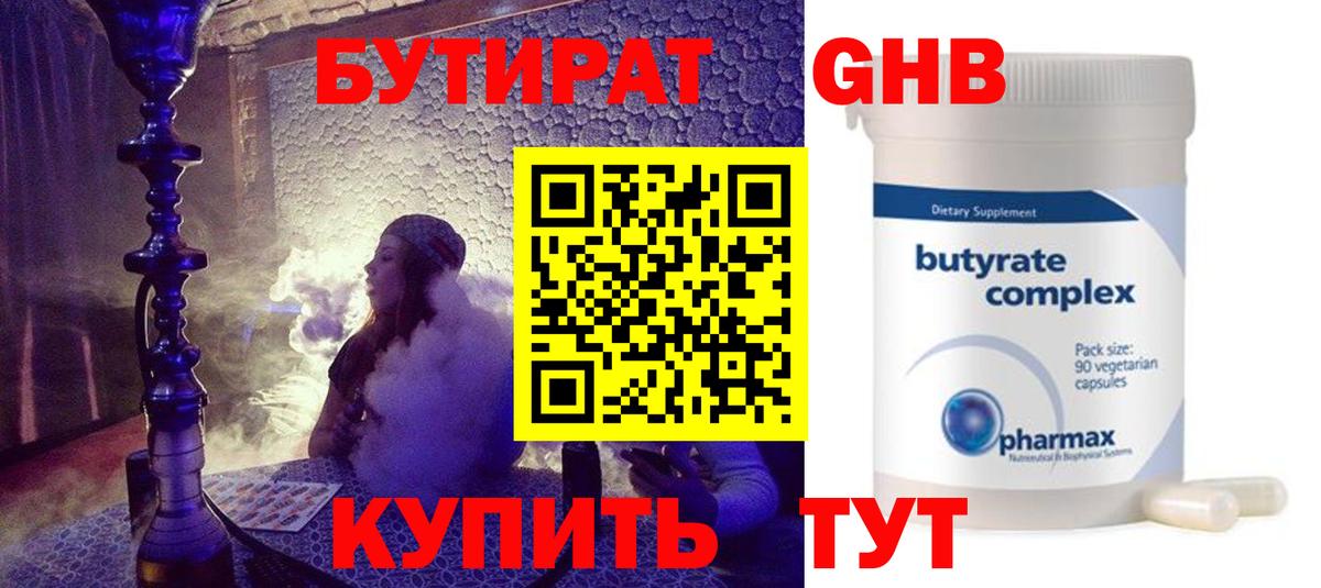 Бутират буратино Арзамас