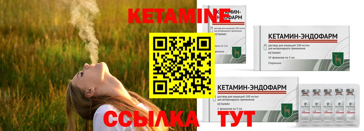 КЕТАМИН ketamine Арзамас